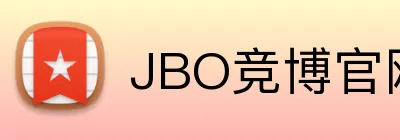 JBO竞博官网 logo
